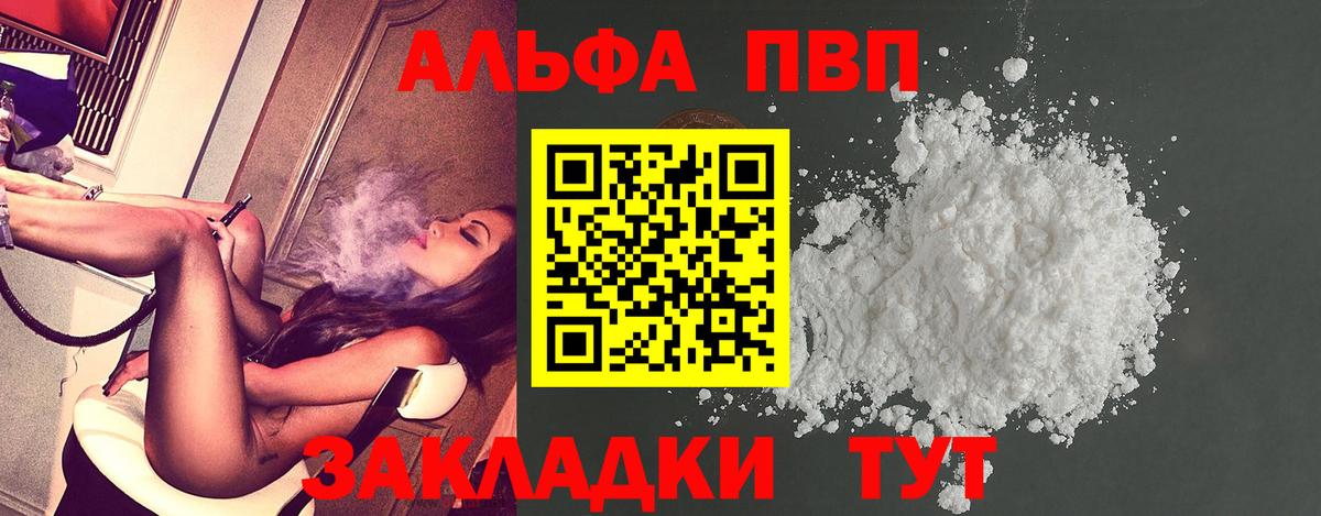 Alpha-PVP мука Артёмовский