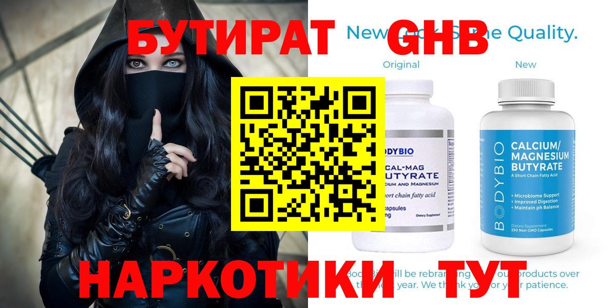 БУТИРАТ  Вход с VPN  Артёмовский  БУТИРАТ жидкий экстази 