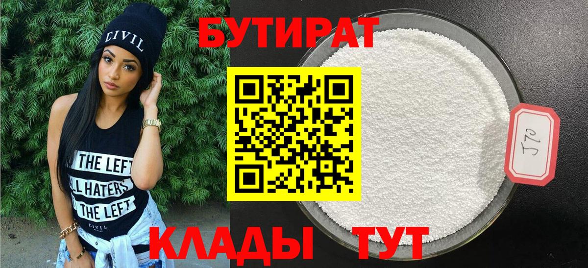 Бутират оксана Артёмовский