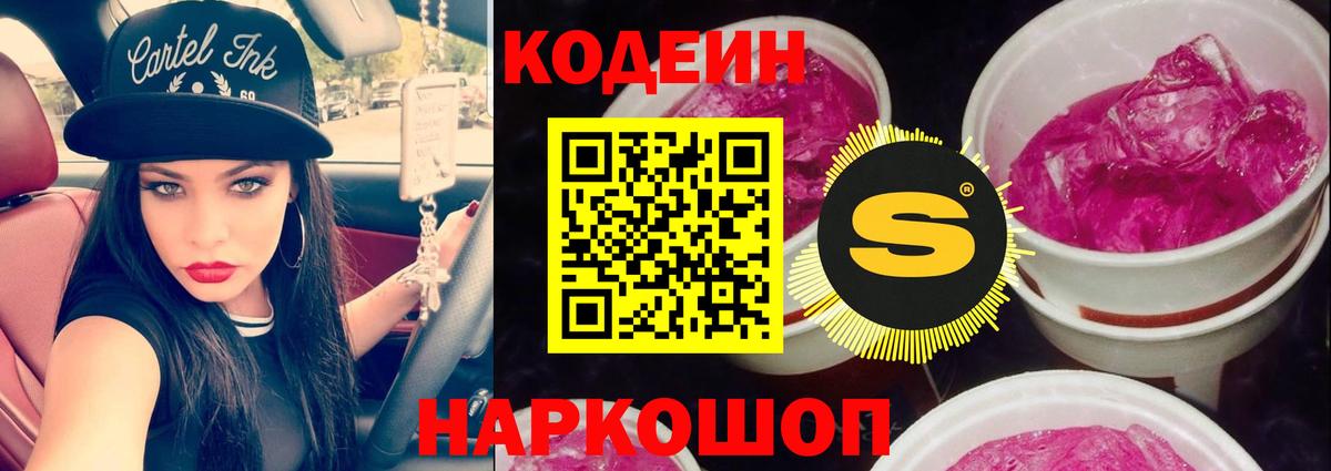 Кодеиновый сироп Lean Purple Drank Артёмовский