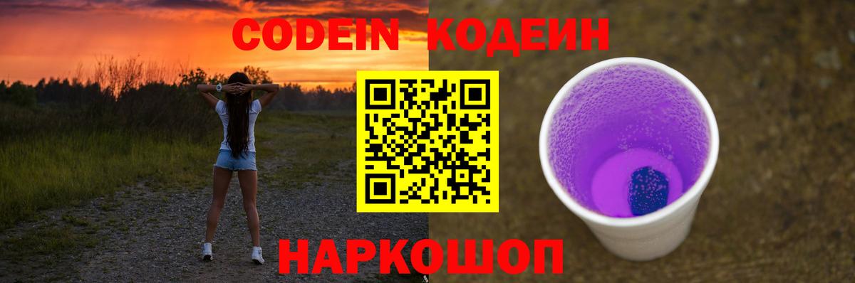 Артёмовский  Кодеин напиток Lean (лин)  Вход с VPN 