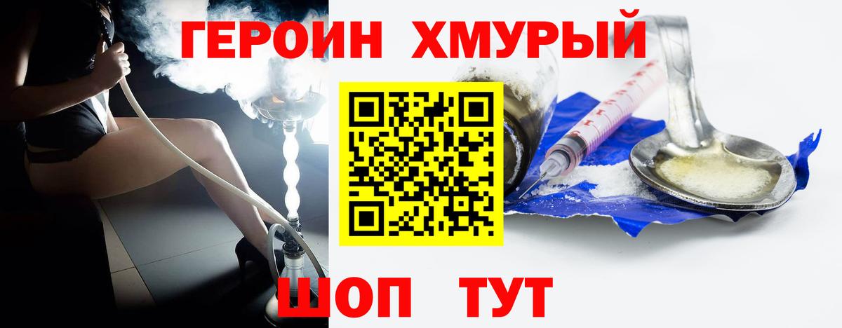 Артёмовский  ГЕРОИН  Вход с VPN  Героин гречка 