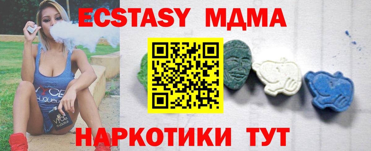 МДМА  МДМА кристаллы  Вход с VPN  Артёмовский  МДМА crystal 