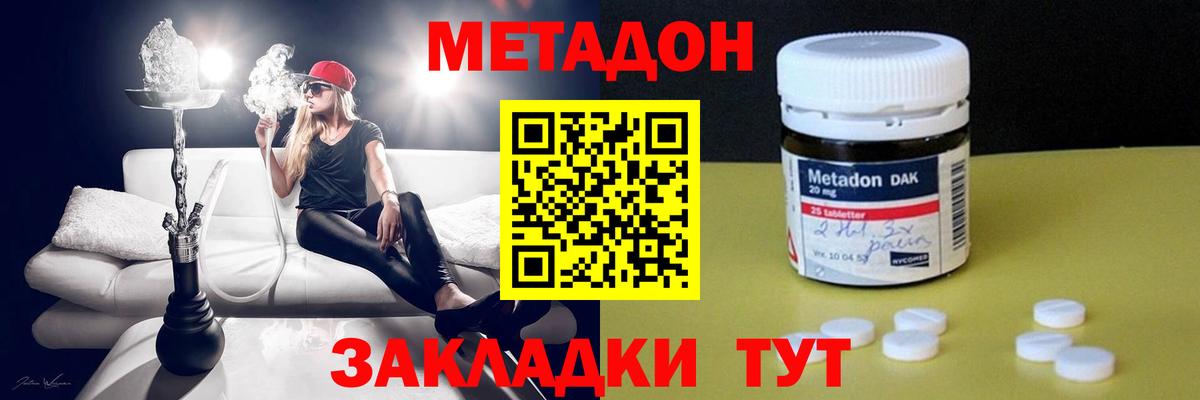 Метадон methadone  Вход с VPN  гидра ONION  Артёмовский  Метадон кристалл 