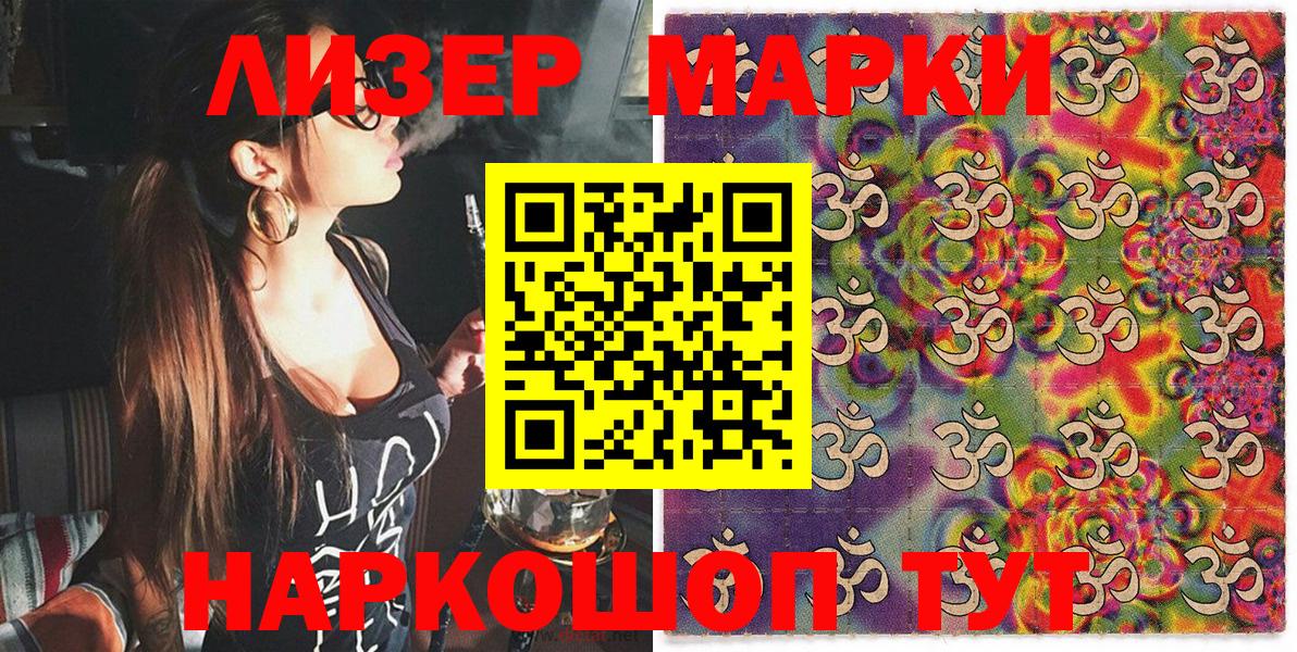 Наркотические марки  Вход с VPN  Артёмовский  продажа наркотиков  Наркотические марки 1500мкг 